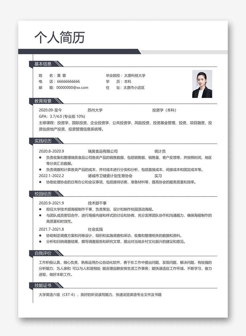 简历技能技巧如何有效提升竞争力?-图1 简历技能技巧如何有效提升竞争力?-图1