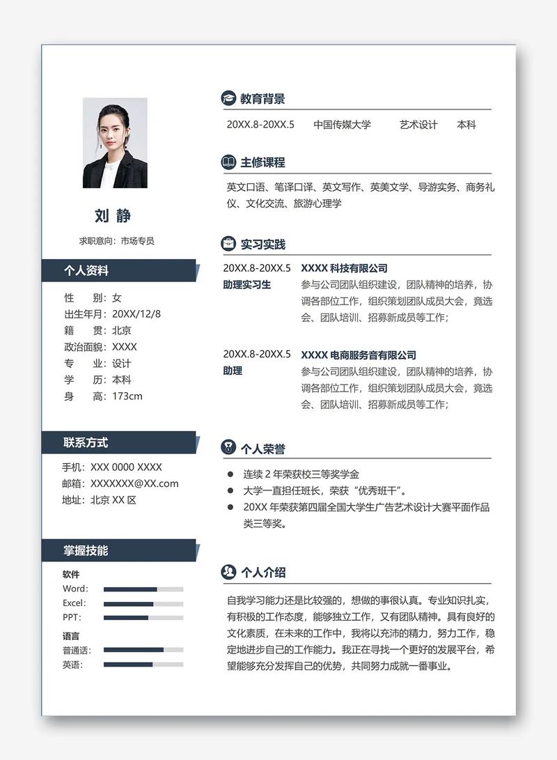 毕业几年简历怎么写？模板技巧有哪些？-图2