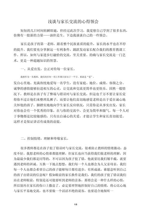 沟通技巧心得报告，沟通技巧心得报告范文-图2