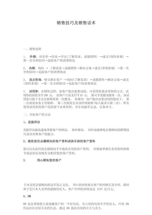 销售技巧培训拉练,销售技巧培训拉练方案-图2 销售技巧培训拉练,销售技巧培训拉练方案-图2