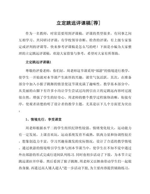 体育技巧评课稿如何撰写？-图1