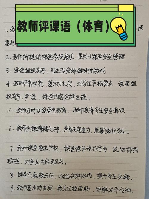 体育技巧评课稿如何撰写？-图3