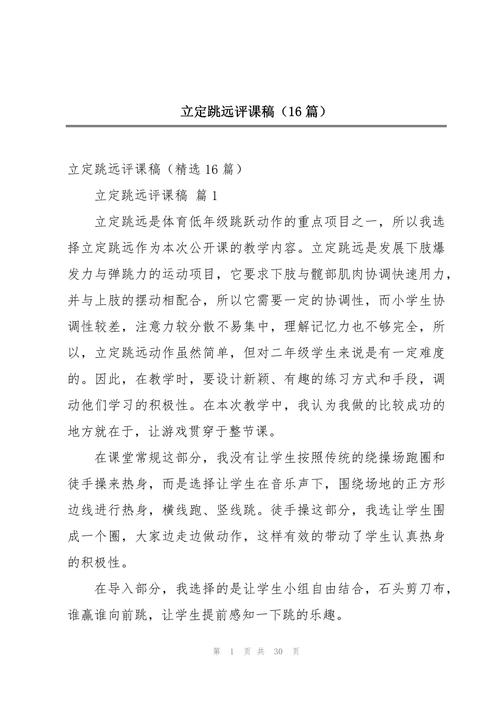 体育技巧评课稿如何撰写？-图2