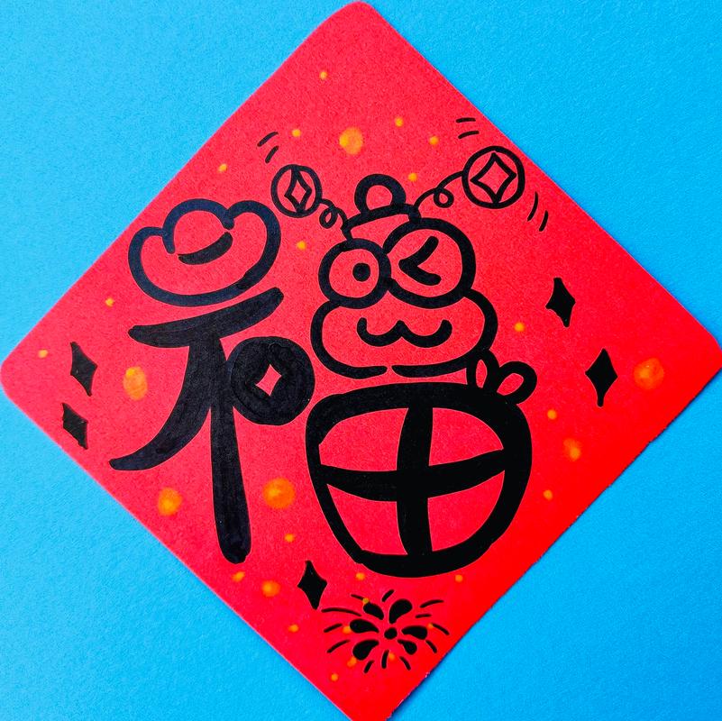 创意禄字，禄字艺术造型-图3