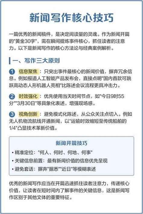 写文章报道技巧，写文章报道技巧有哪些-图3