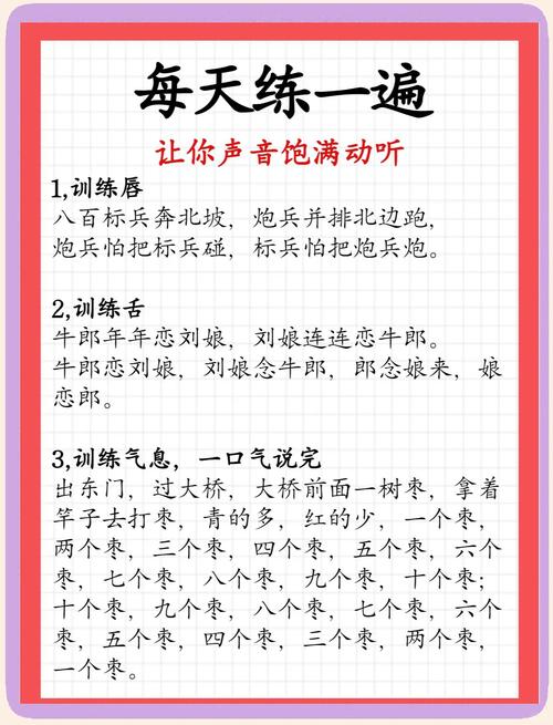绕口令发声技巧，绕口令发声技巧视频-图2