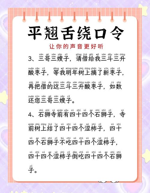 绕口令发声技巧，绕口令发声技巧视频-图3