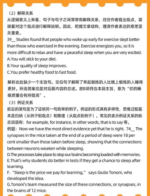 高一英语七选五有哪些实用技巧?-图2 高一英语七选五有哪些实用技巧?-图2