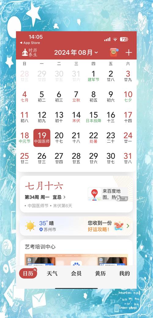 创意互动日历，创意互动日历app-图3