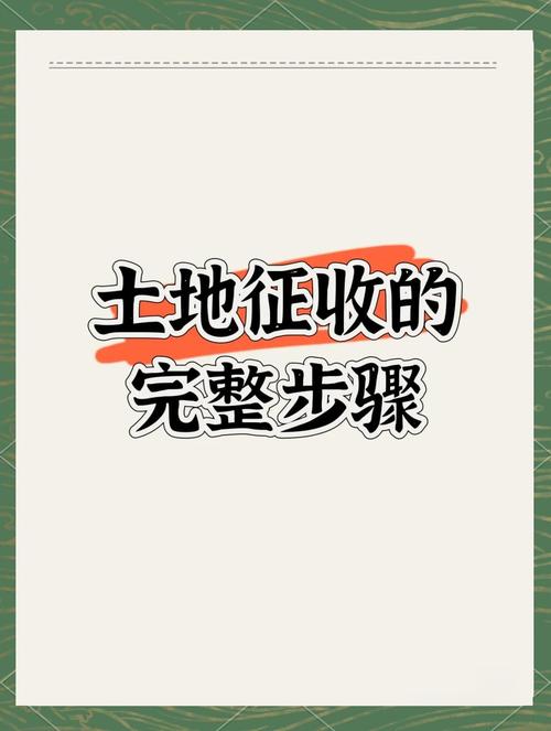 土地征收谈判技巧，土地征收谈判技巧和方法-图1