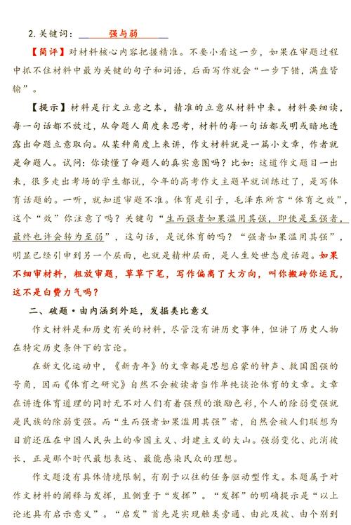 高考语文作文答题技巧，高考语文作文答题技巧和方法-图1