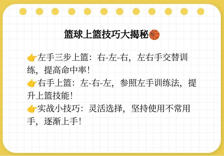 蓝球运球技巧，蓝球运球技巧视频-图2