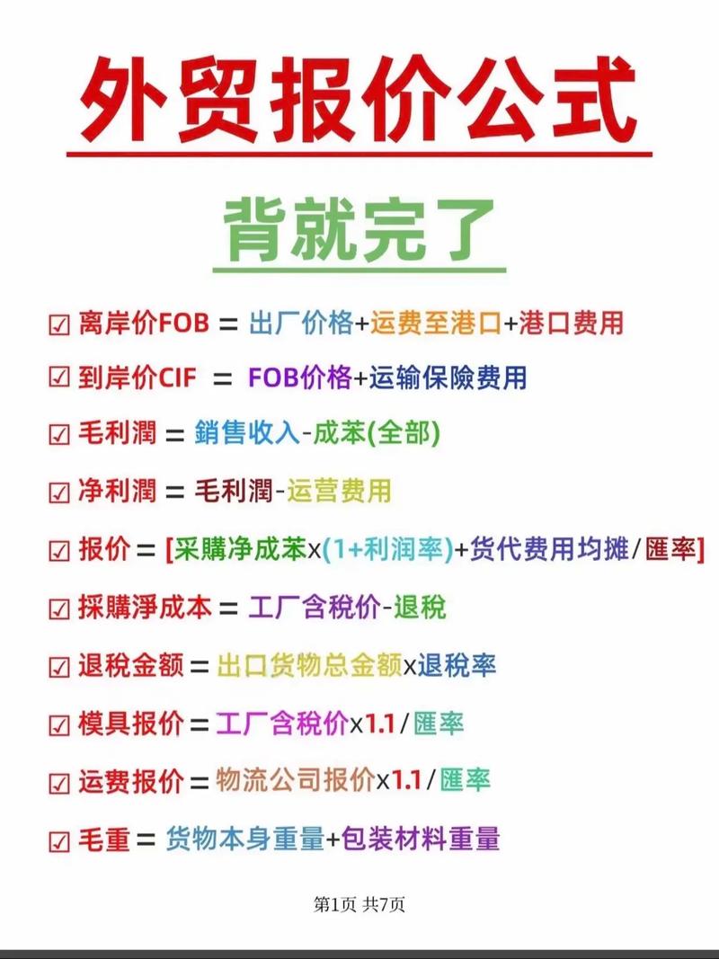 贸易还价技巧-图1