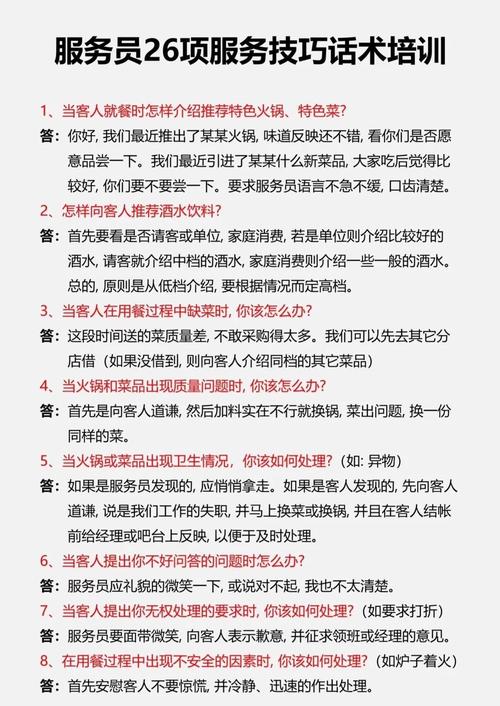 服务操作演讲技巧-图1