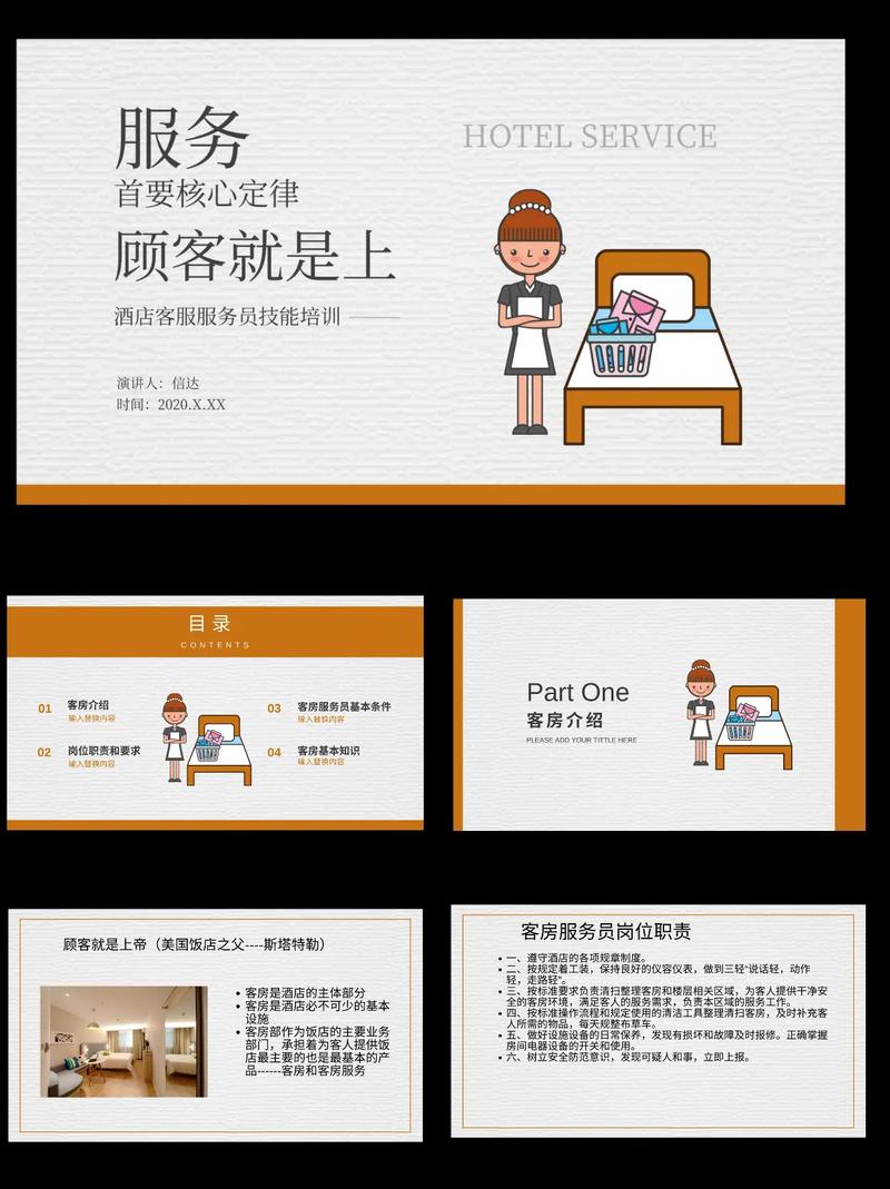 服务操作演讲技巧-图2