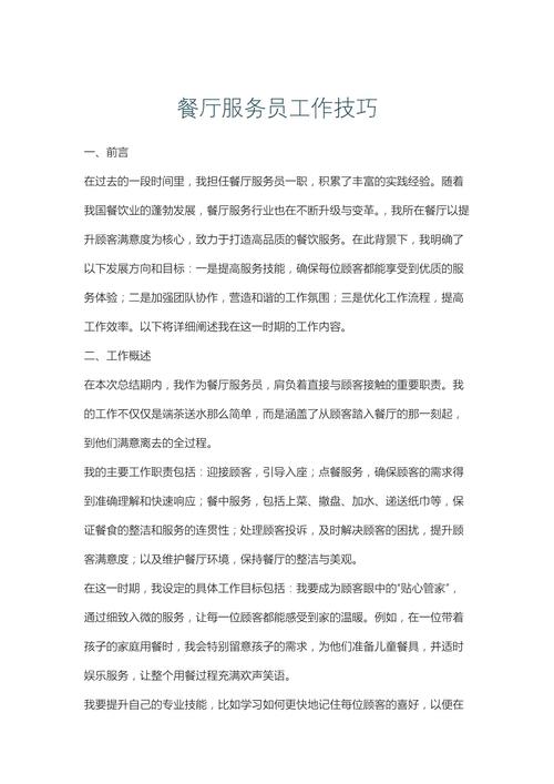 服务操作演讲技巧-图3