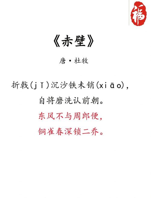 赤壁怀古 诵读技巧，赤壁怀古朗读技巧-图2
