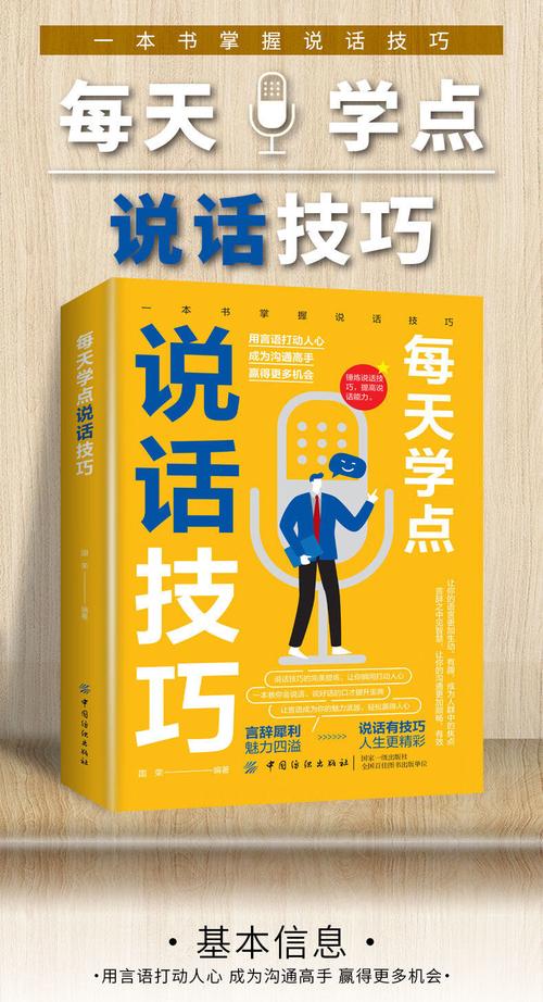 讲述什么宣传技巧，讲述什么宣传技巧的书-图3