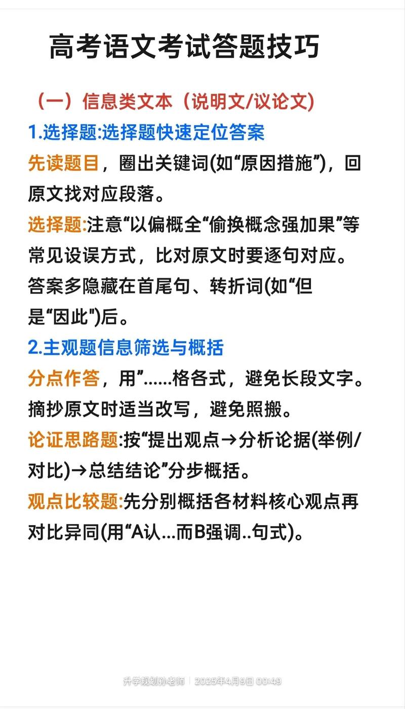 高考语文技巧ppt，高考语文技巧全归纳-图3