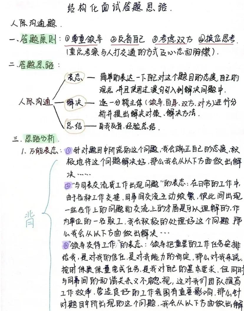 事业单位 面试技巧，事业单位面试技巧和话术-图2