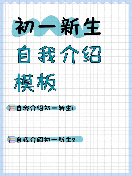 开学自我介绍技巧，开学自我介绍技巧和方法-图2