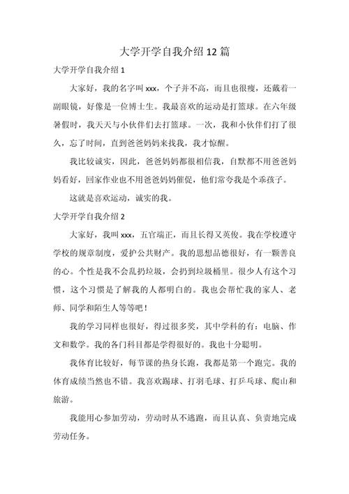 开学自我介绍技巧，开学自我介绍技巧和方法-图3