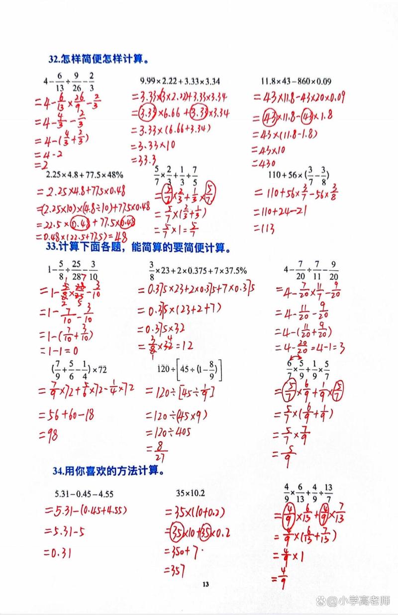 小升初计算技巧综合，小升初的计算-图1