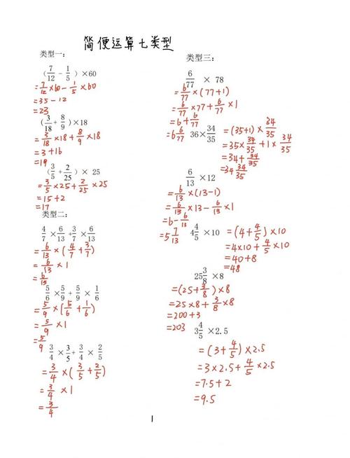 小升初计算技巧综合，小升初的计算-图3