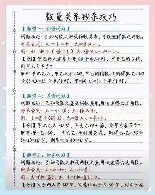 国考数量关系技巧，国考数量关系秒杀技巧-图1