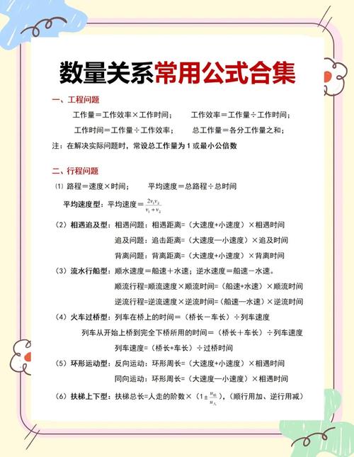 国考数量关系技巧，国考数量关系秒杀技巧-图2