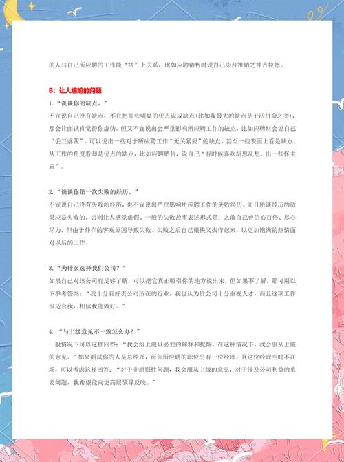 社保专员面试技巧，社保专员面试技巧和方法-图3