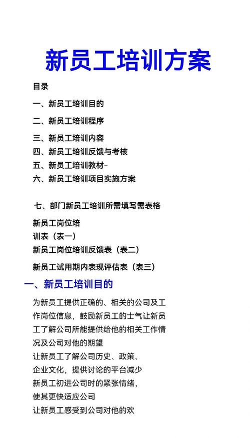 新员工入职培训技巧，新员工入职培训技巧有哪些-图3