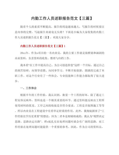 销售内勤述职技巧，销售内勤述职技巧有哪些-图3