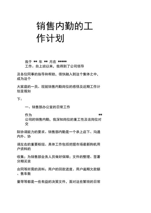 销售内勤述职技巧，销售内勤述职技巧有哪些-图2