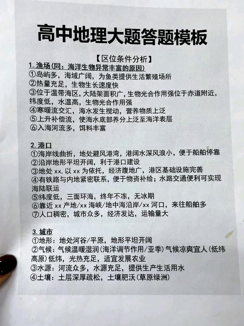 地理答题技巧,地理答题技巧高中模板-图1 地理答题技巧,地理答题技巧高中模板-图1