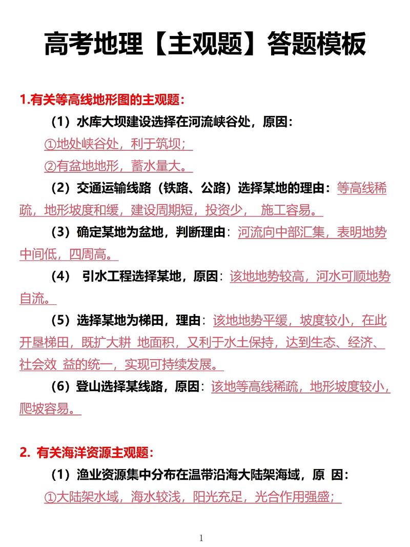 地理答题技巧,地理答题技巧高中模板-图2 地理答题技巧,地理答题技巧高中模板-图2