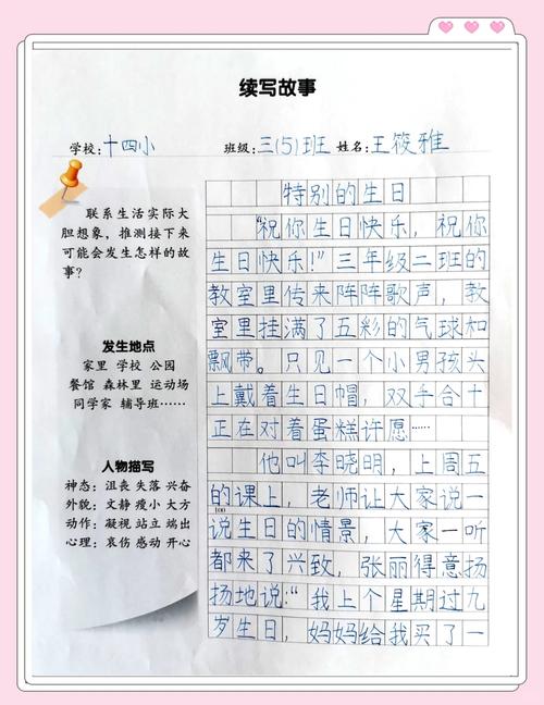 作文技巧续写，作文技巧续写怎么写-图2