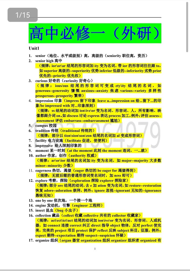 高中记单词技巧，高中记单词技巧与方法-图1