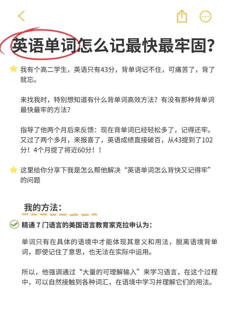 高中记单词技巧，高中记单词技巧与方法-图2