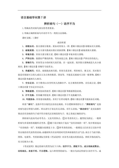 高中病句技巧有哪些关键点？-图1