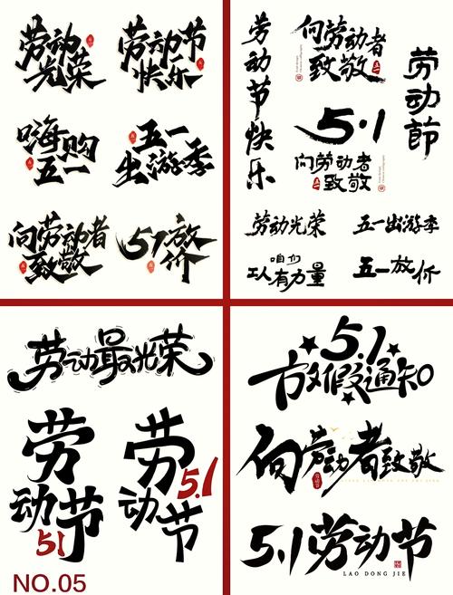 五一创意，五一创意名字100个-图1
