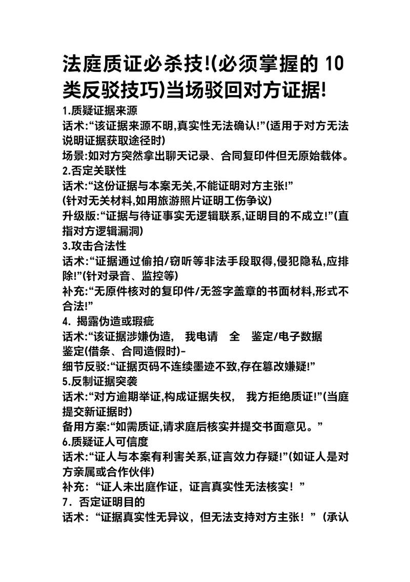 反驳他人技巧-图1 反驳他人技巧-图1