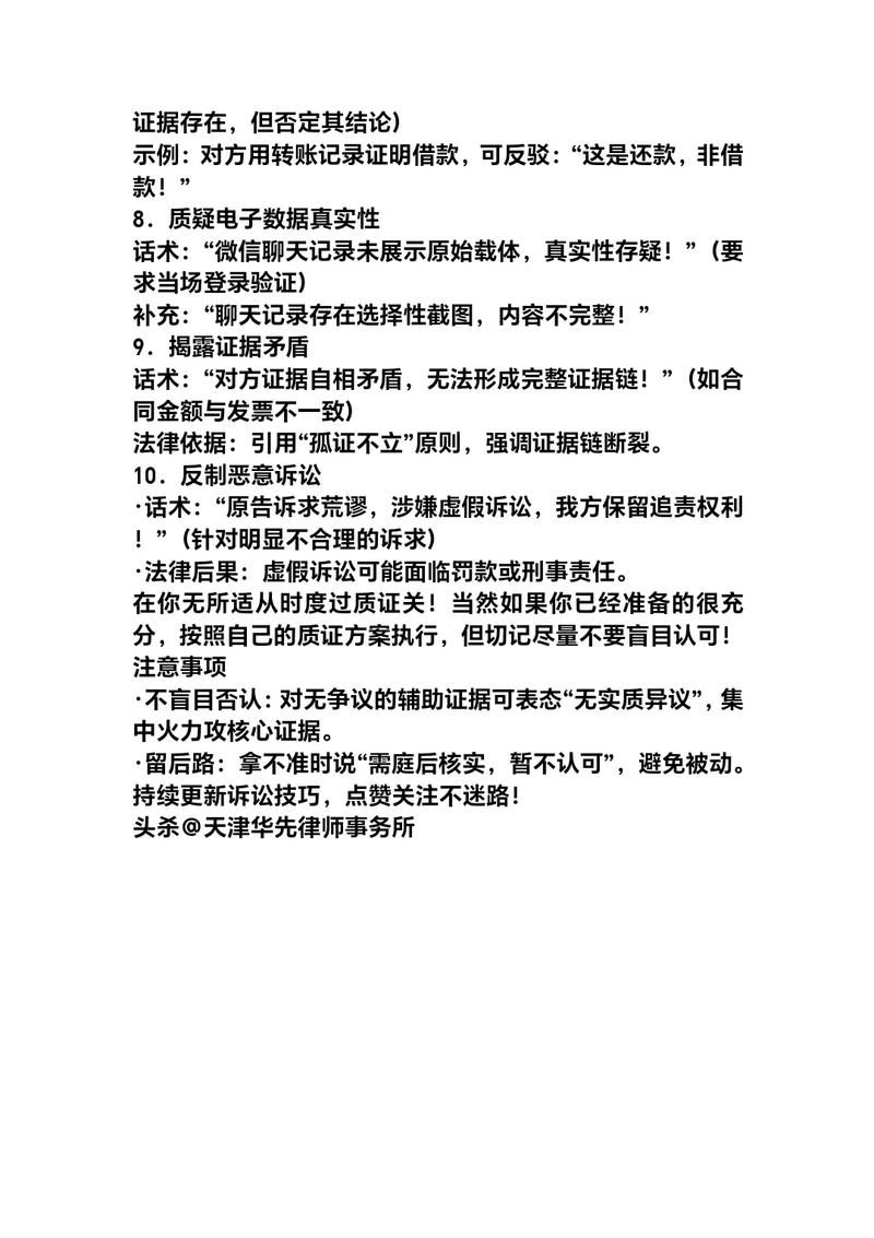 反驳他人技巧-图3 反驳他人技巧-图3