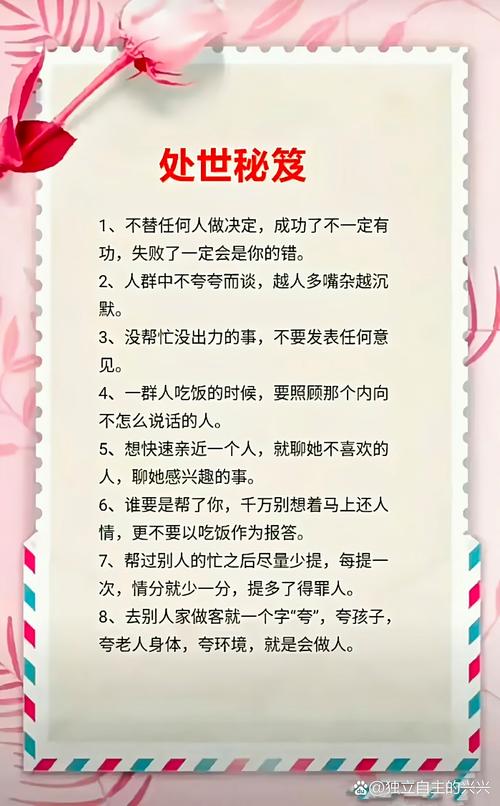 处人处事技巧-图1
