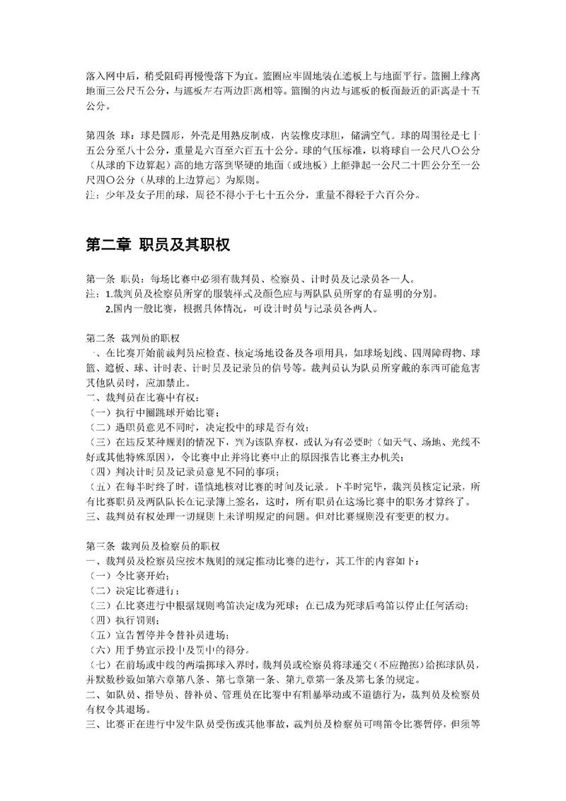 篮球技巧 书-图2