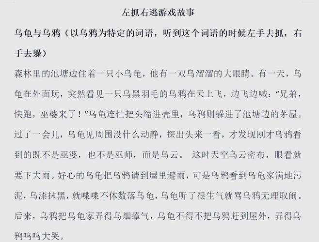 捉住乌鸦的技巧-图3