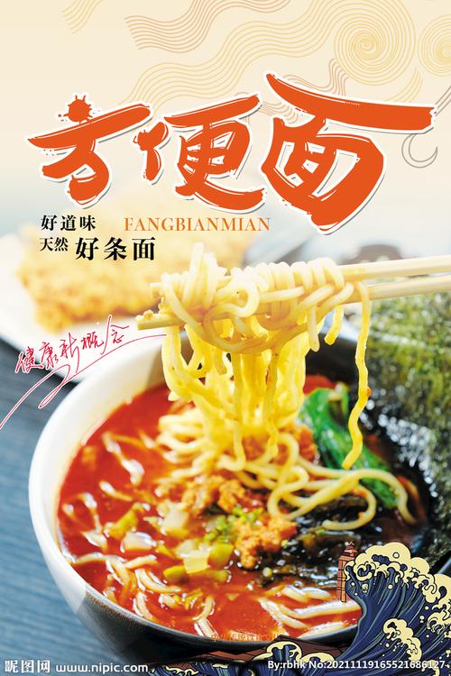 创意方便面广告语怎么写才吸睛？-图1