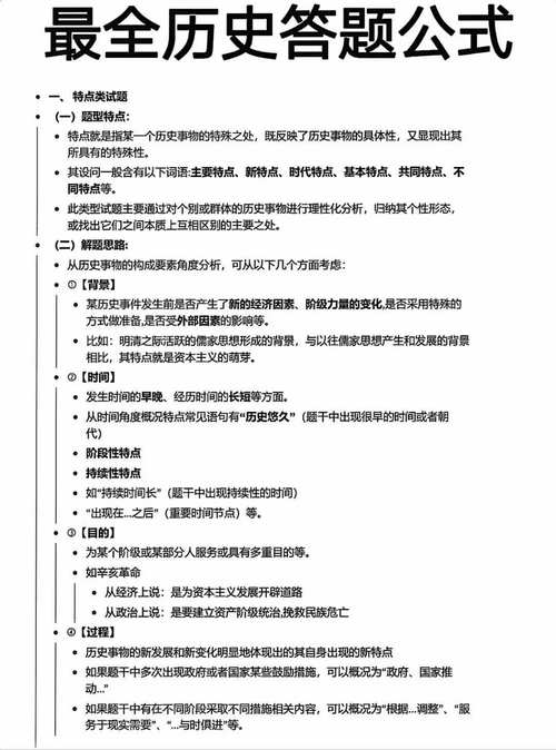 历史的解题技巧-图1