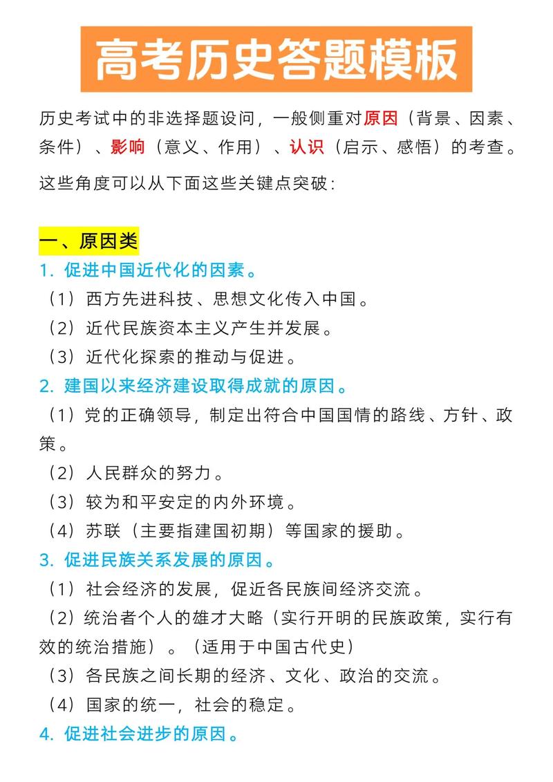 历史的解题技巧-图2