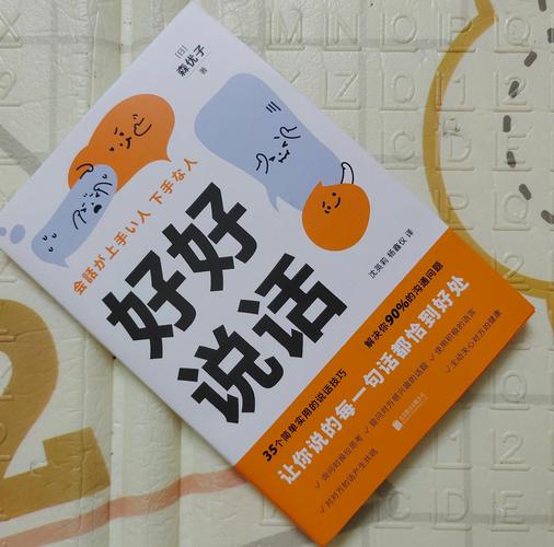 说话方法技巧论坛-图3